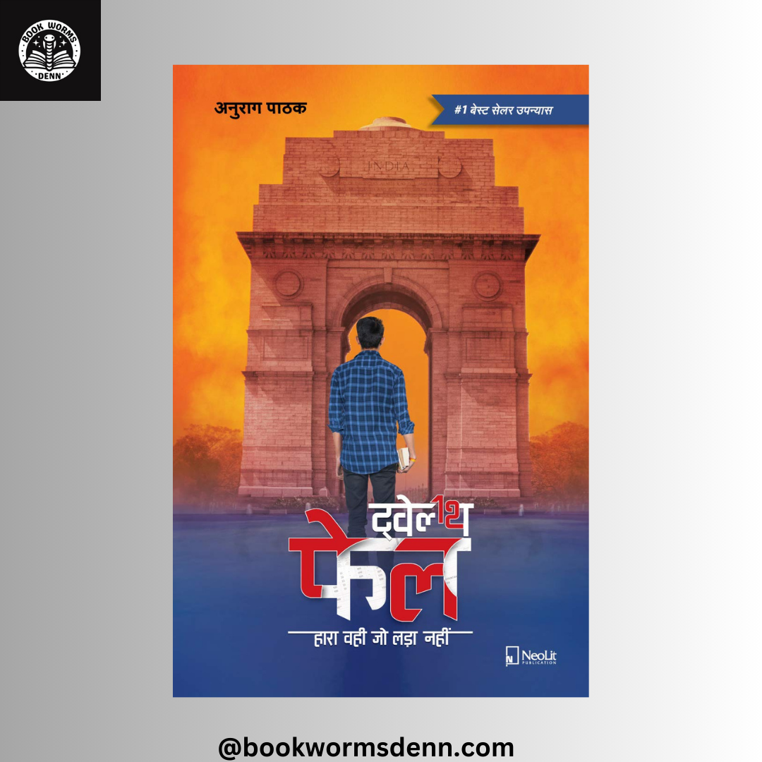 12TH FAIL By ANURAG PATHAK (HINDI)