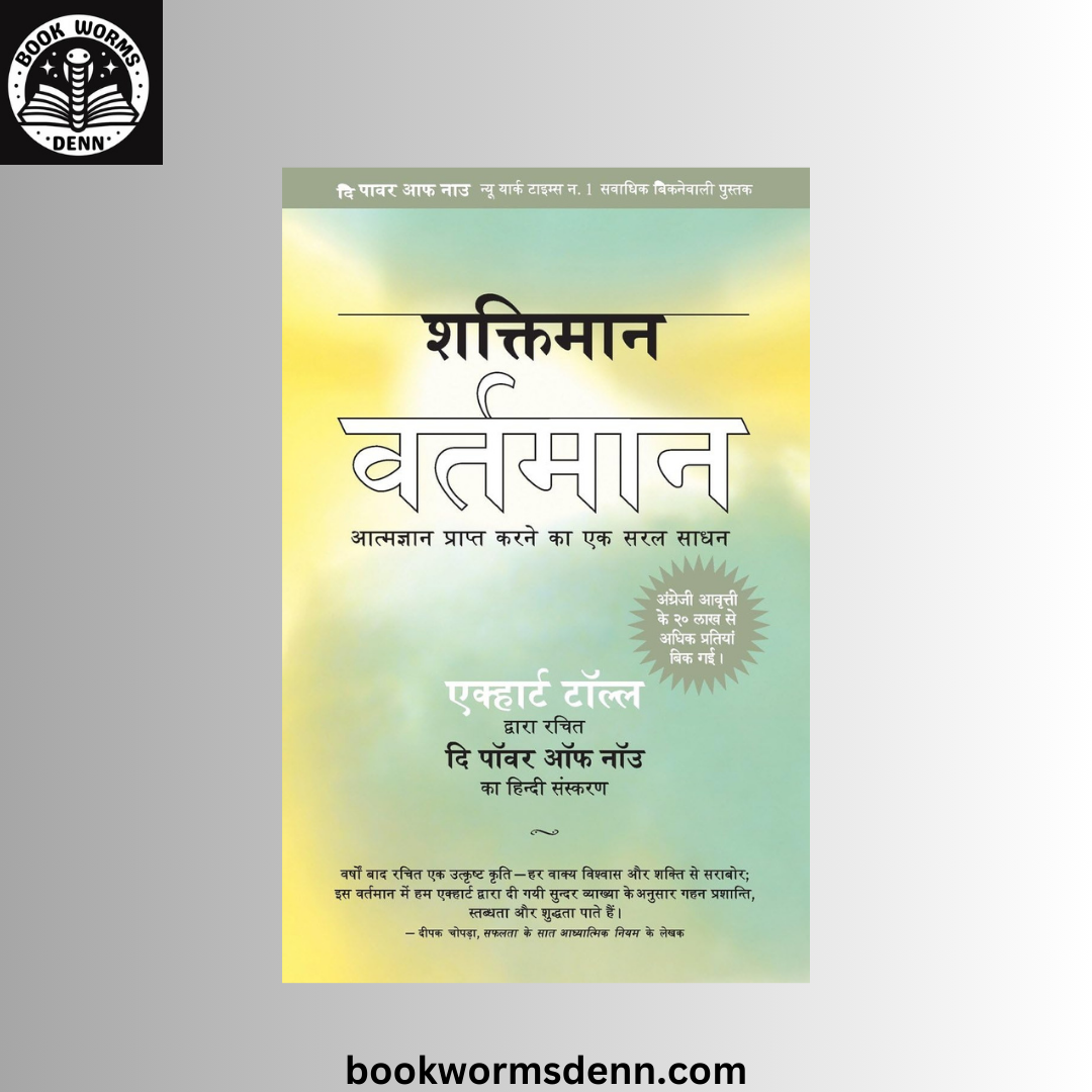 शक्तिमान वर्तमान
