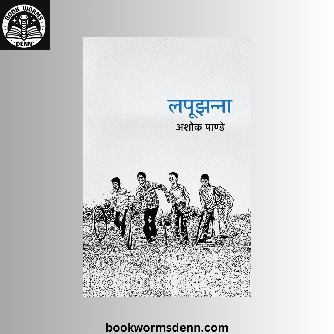 LAPUJHANNA BOOK IN HINDI