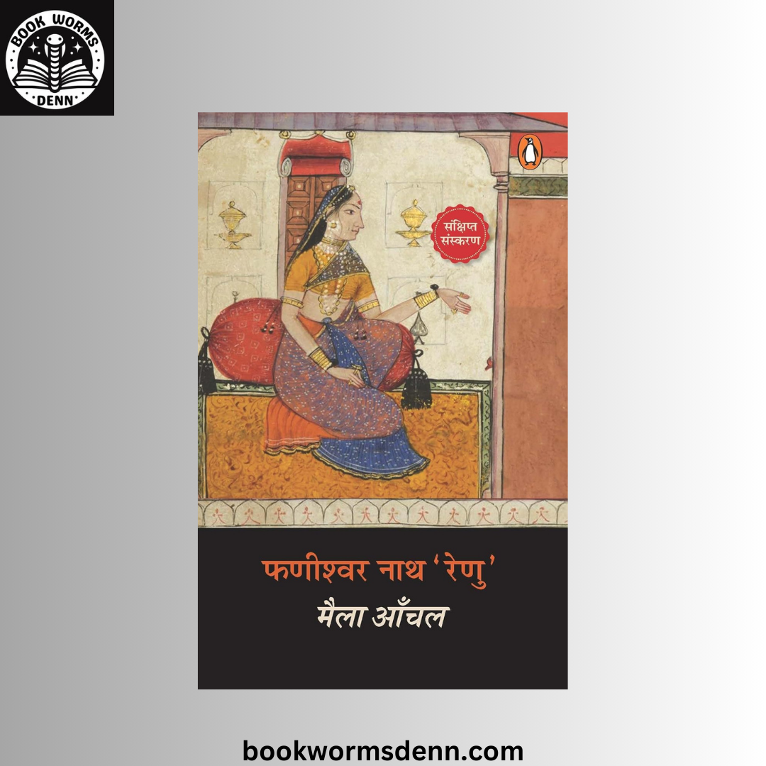 MELA AACHAL IN HINDI