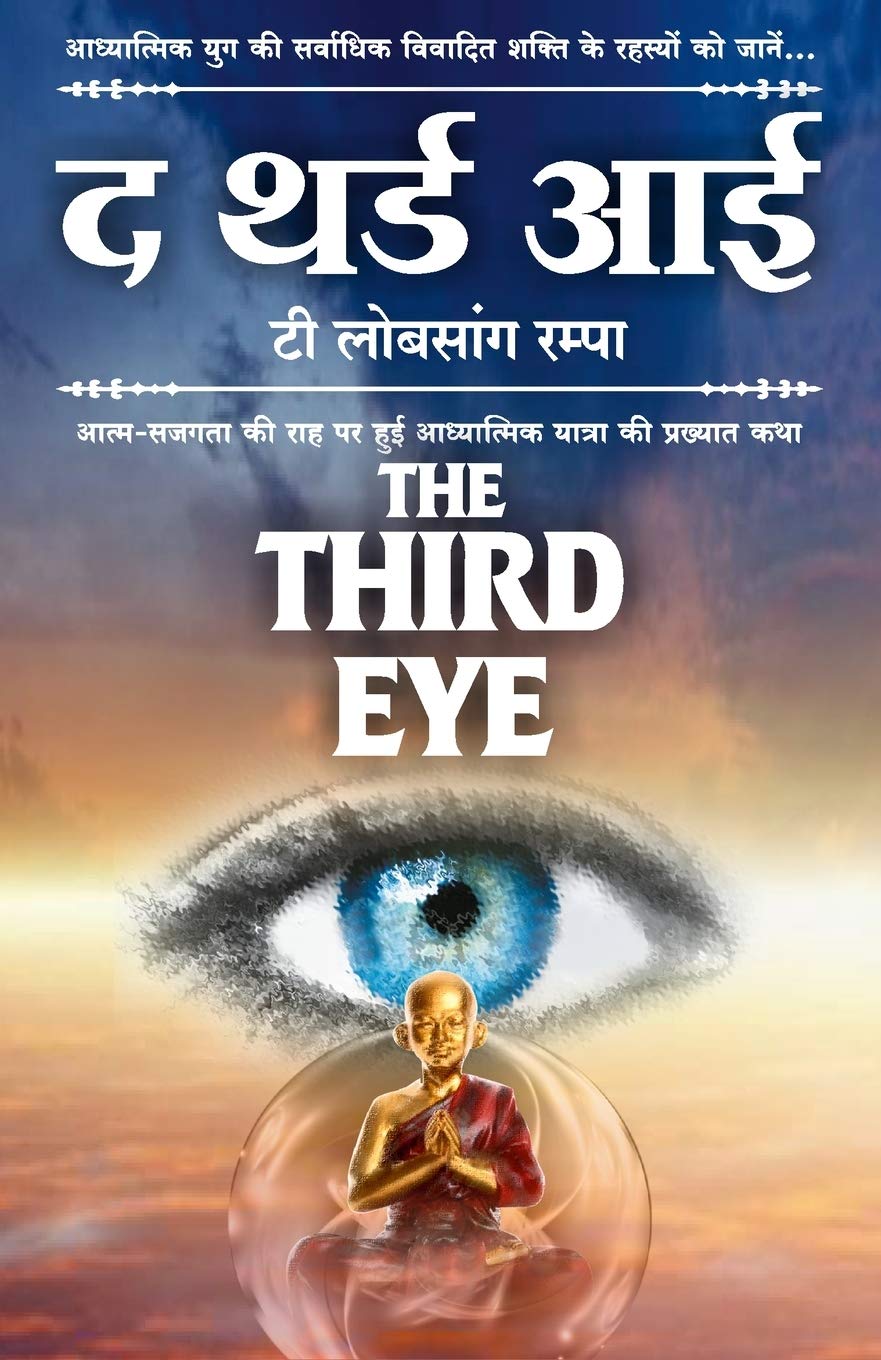 The Third Eye by Dr. T. Lobsang Rampa (HINDI)