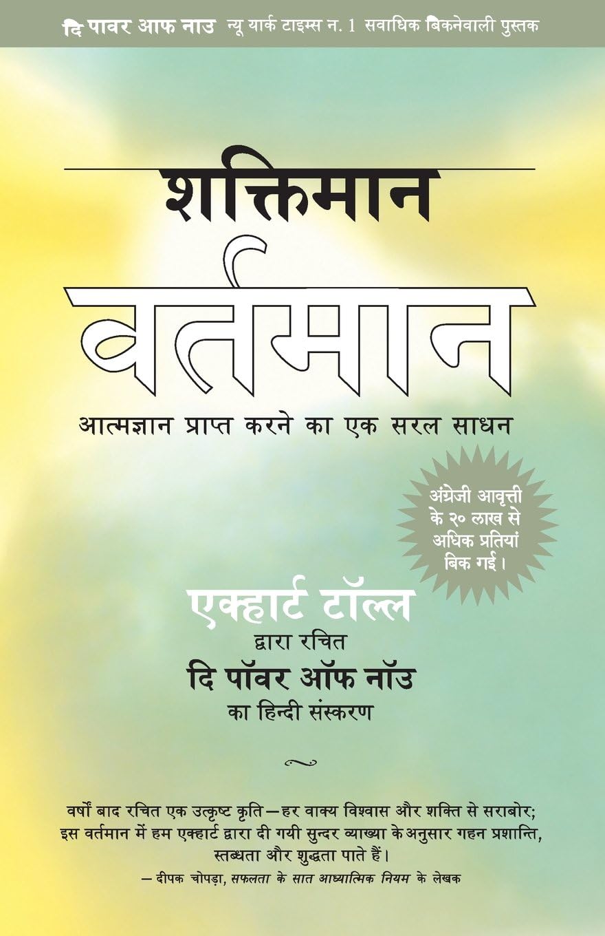 शक्तिमान वर्तमान