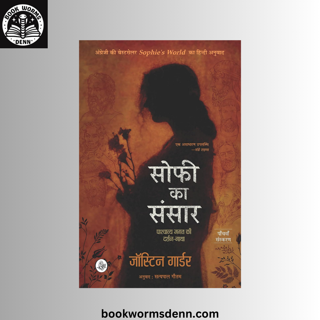 SOFI KA SANSAR BOOK (HINDI)