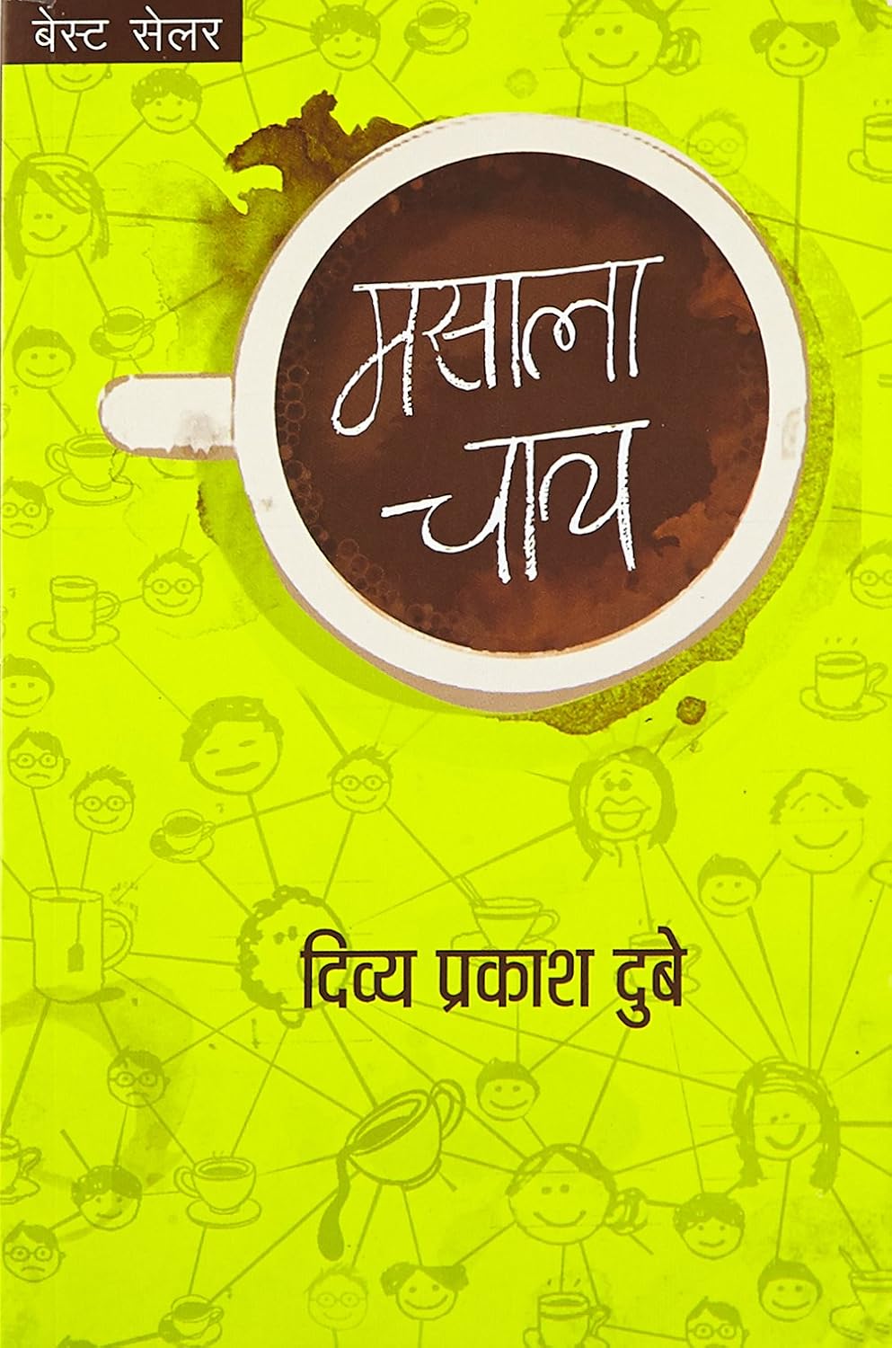 MASALA CHAI BOOK IN HINDI