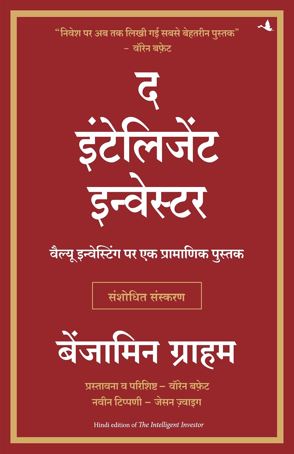 Hindi The Intelligent Investor by Benjamin Graham