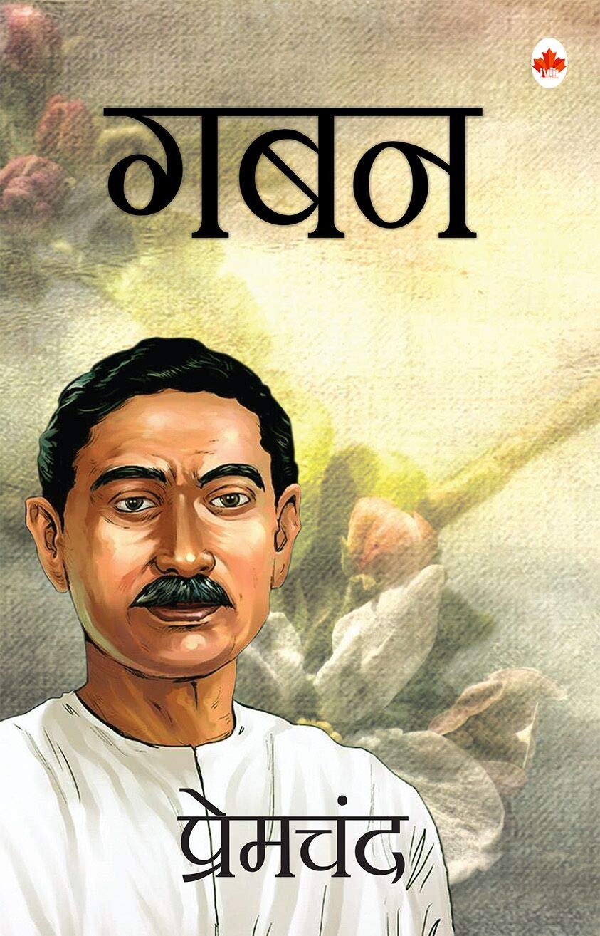 GABAN By MUNSHI PREMCHAND