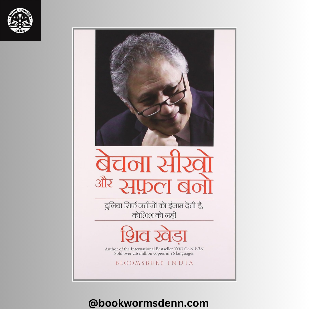 BECHNA SEEKHO AUR SAFAL BANO by SHIV KHERA