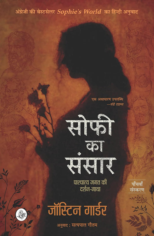 SOFI KA SANSAR BOOK (HINDI)