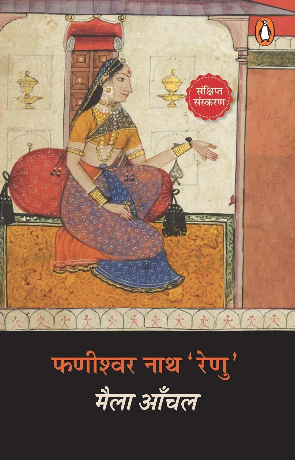 MELA AACHAL IN HINDI