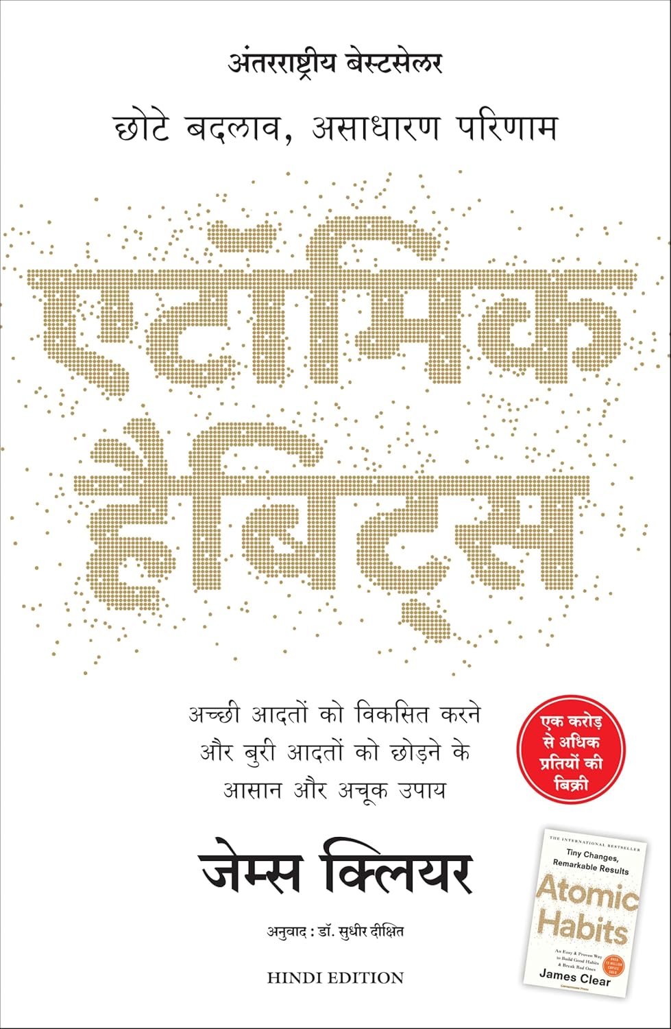 ATOMIC HABITS (Hindi) by JAMES CLEAR