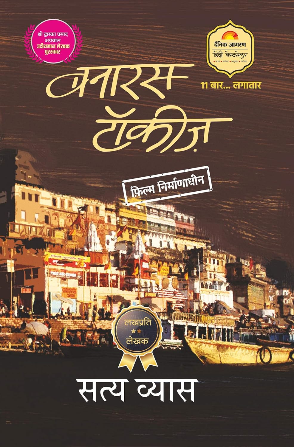 BANARAS TALKIES IN HINDI