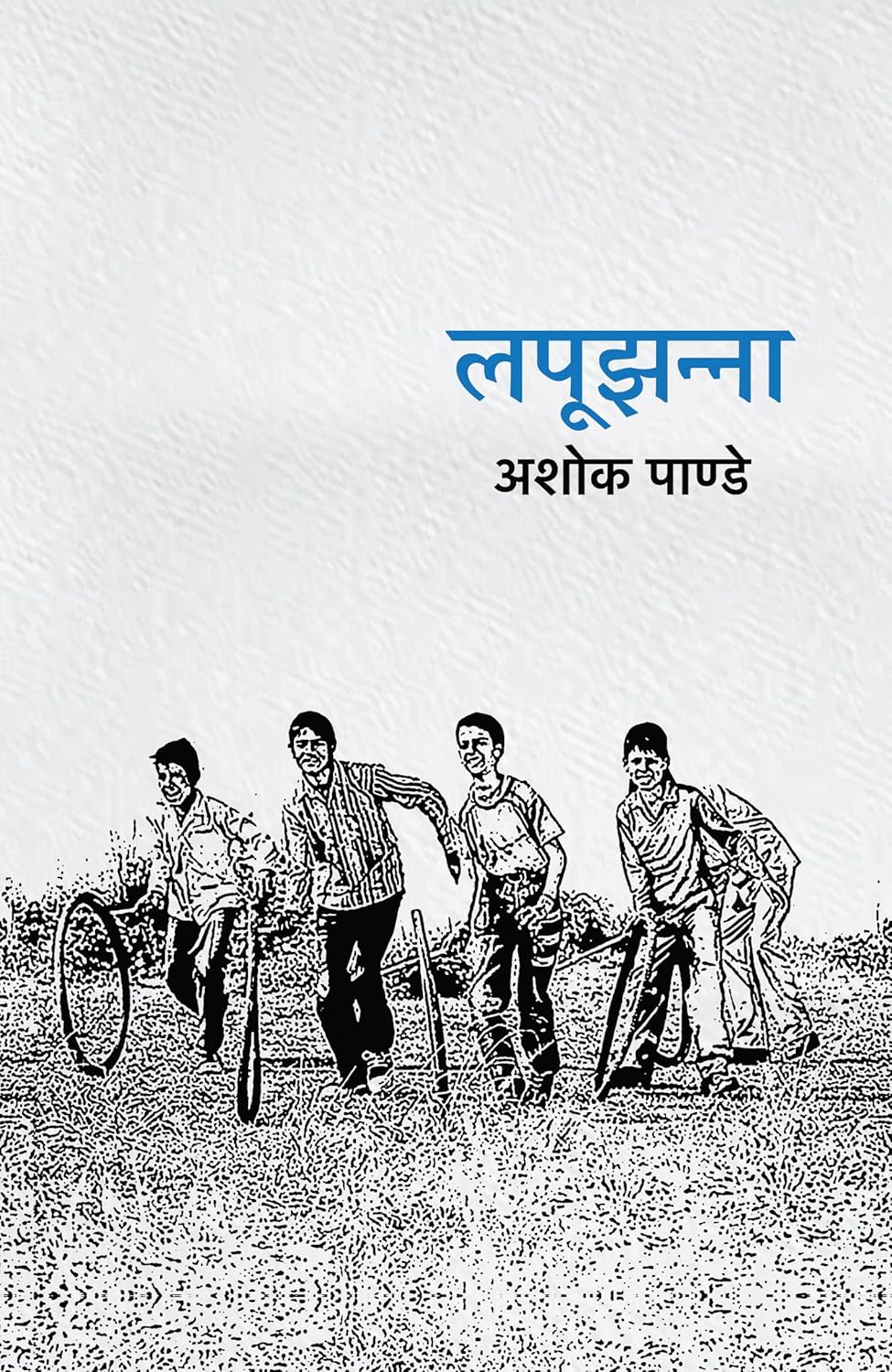 LAPUJHANNA BOOK IN HINDI