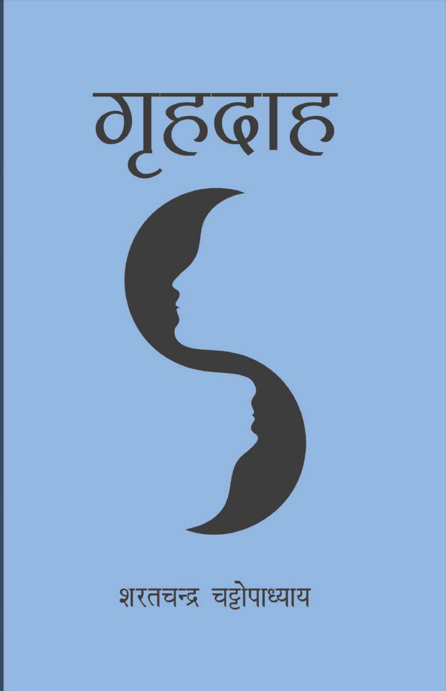 Grehdah Book (Hindi)