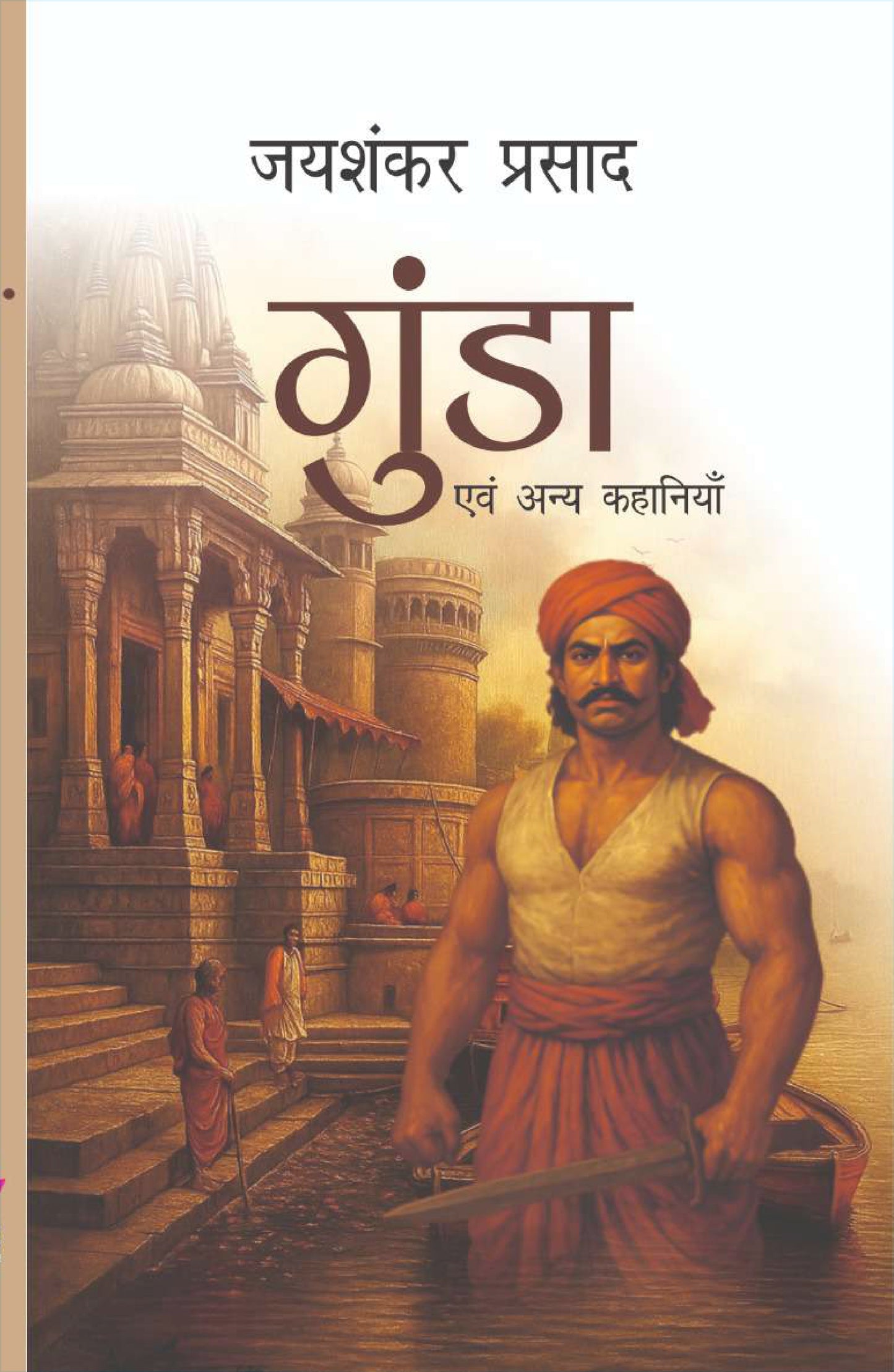 Gunda Book (HINDI)