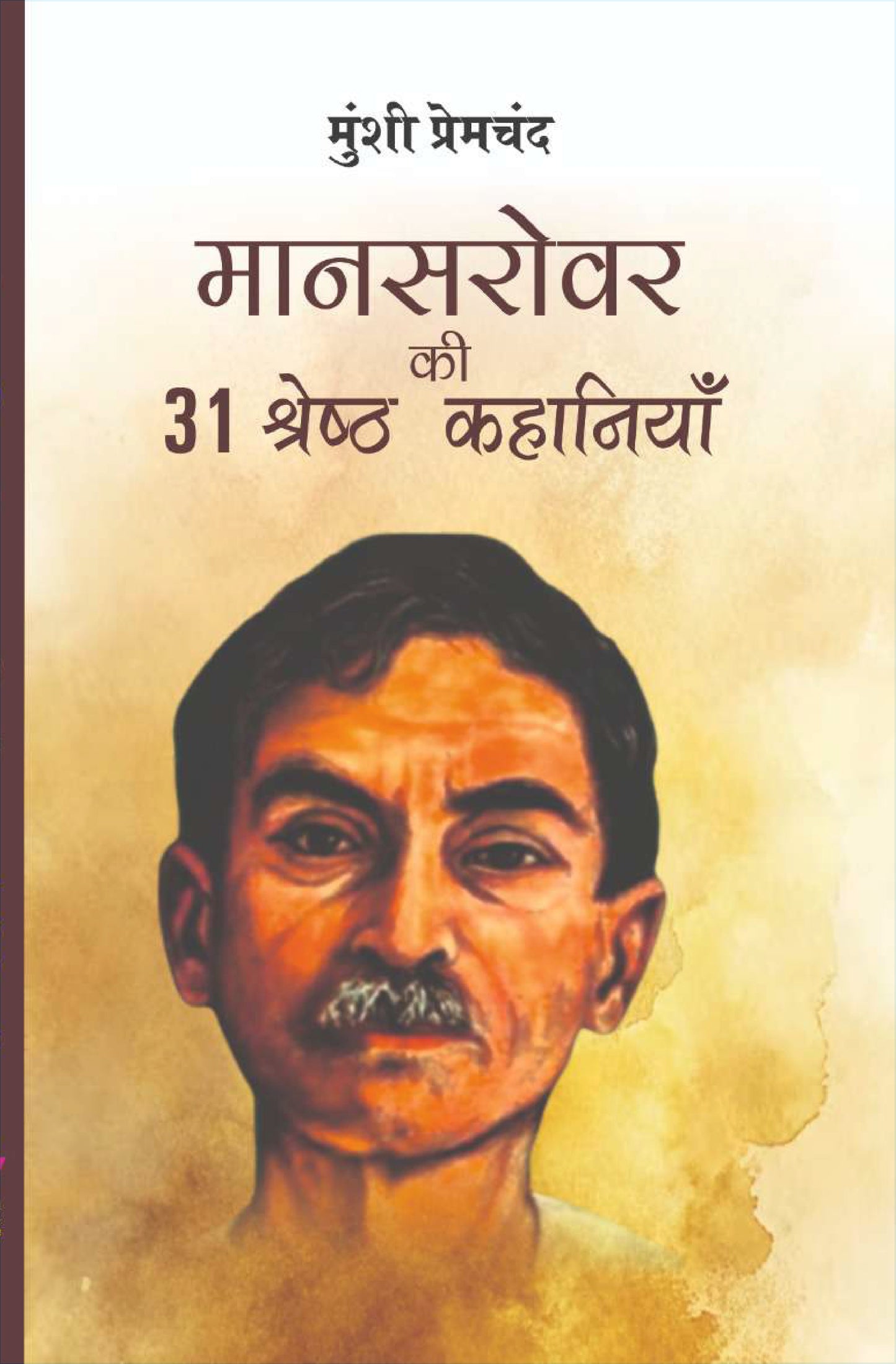 Mansarovar Ki 31 Shresth Kahaniya BY Munshi Premchand (HINDI)