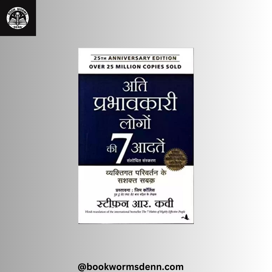 THE 7 HABITS OF HIGHLY EFFECTIVE PEOPLE(Hindi) by STEPHEN COVEY