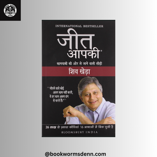 JEET AAPKI- (YOU CAN WIN) PAPERBACK (HINDI) - SHIV KHERA