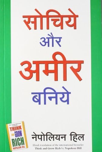 SOCHIYE OR AMIR BANIYE By NAPOLEON HILL