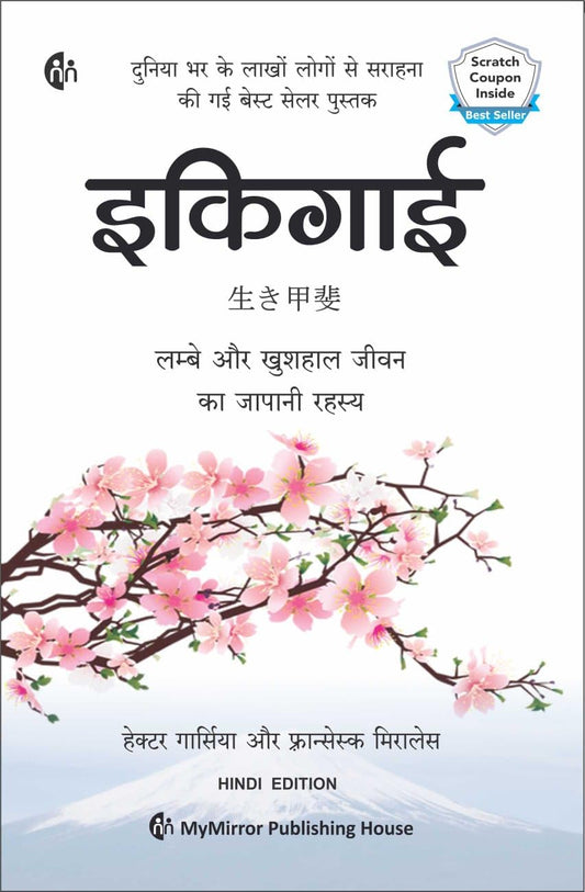 IKIGAI (HINDI)  By HECTOR GARCIA