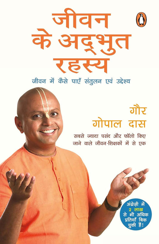 LIFE'S AMAZING SECRETS (HINDI) By GAUR GOPAL DAS