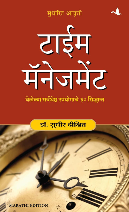 TIME MANAGEMENT(HINDI) by DR. SUDHIR DIXIT