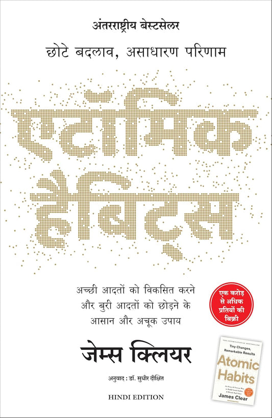 ATOMIC HABITS (Hindi) by JAMES CLEAR
