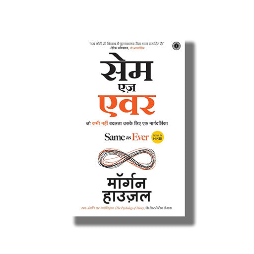 SAME AS EVER(Hindi) by MORGAN HOUSEL