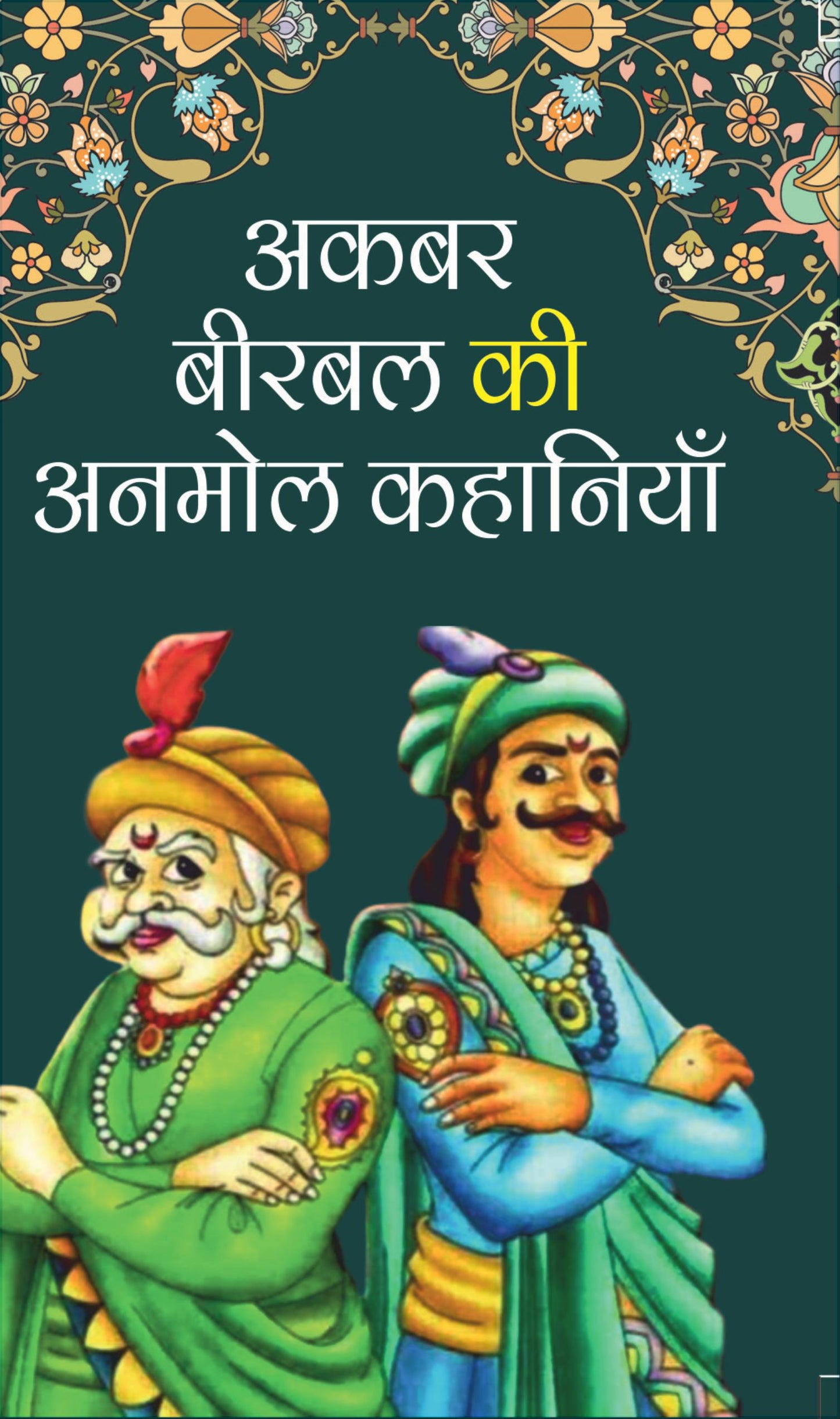 Akbar Birbal Ki Anmol Kahaniya (HINDI)