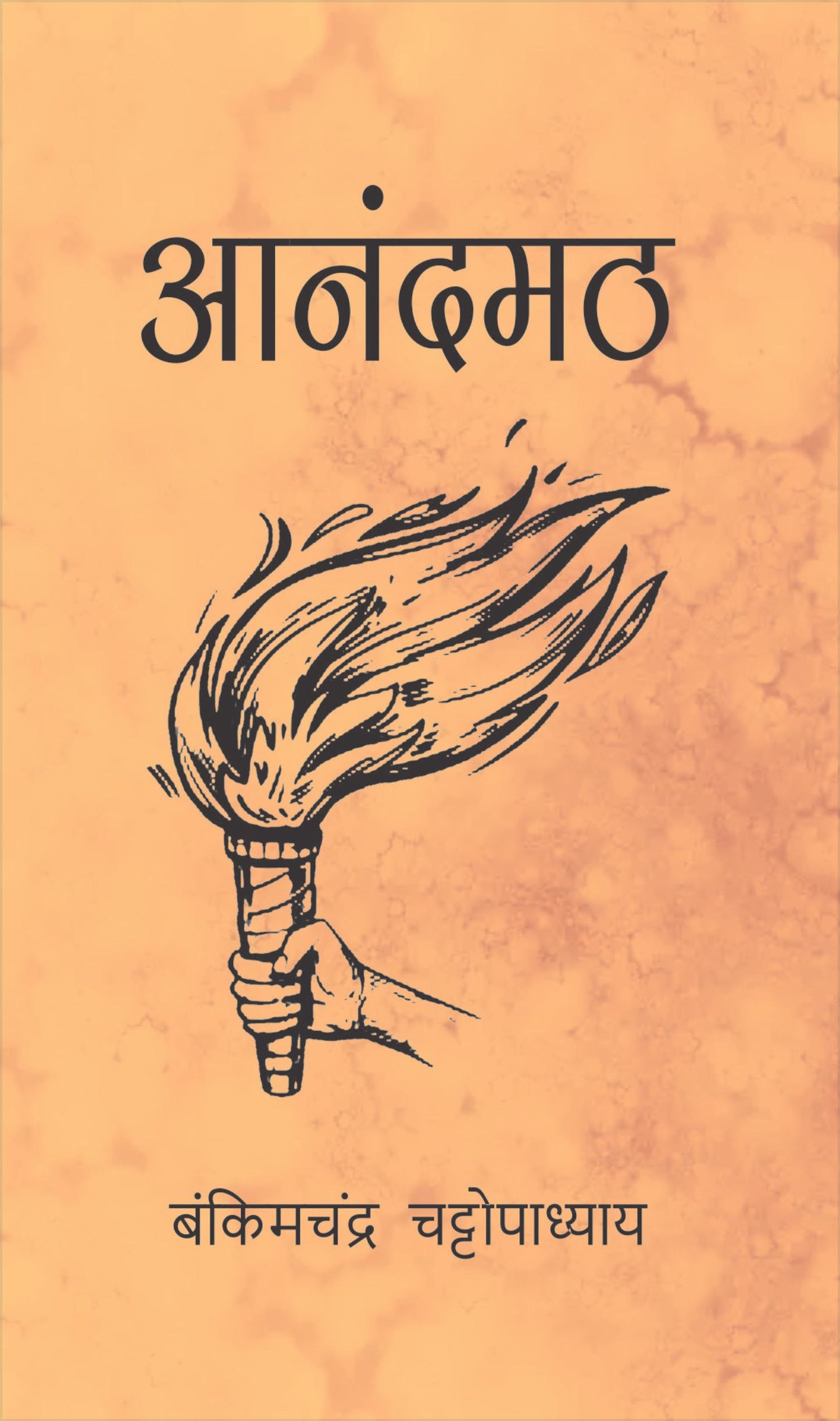 Aanandmath Book (HINDI)