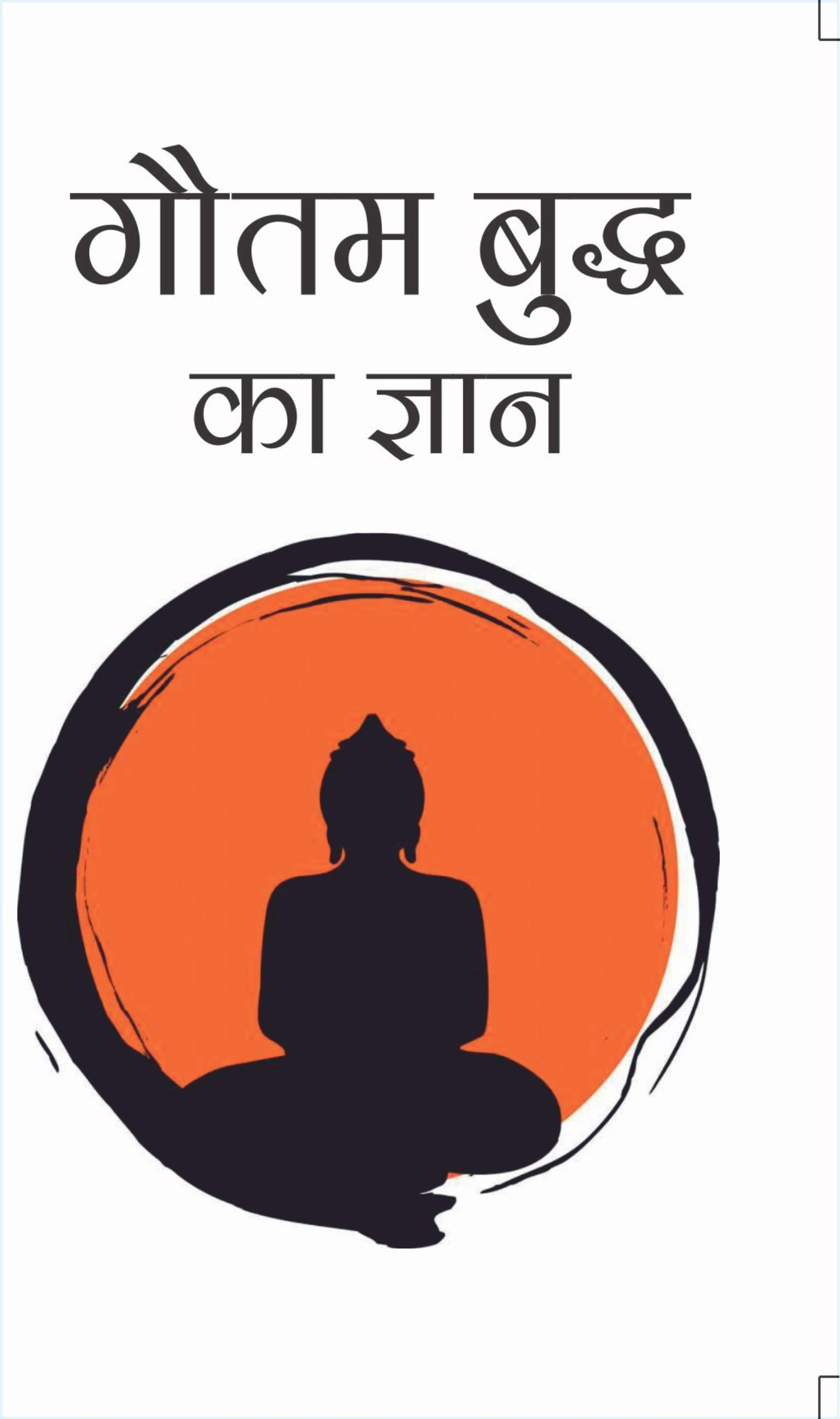 Gautam Budh Ka Gyan (HINDI)