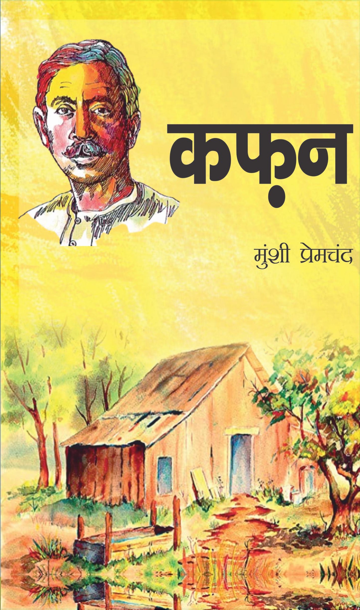 Kafan Book (HINDI)