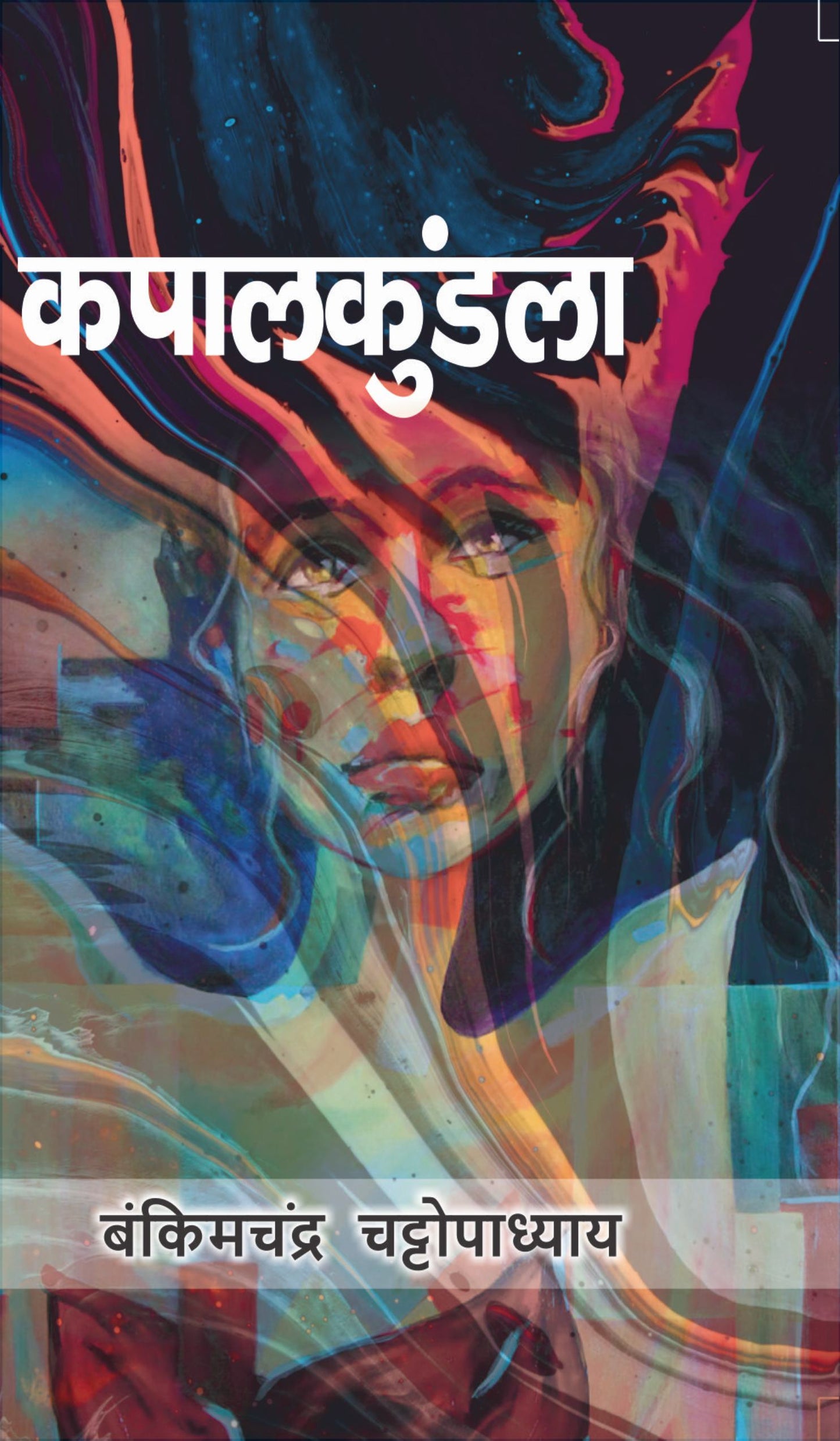 Kapal Kundla BY BankimChandra Chattopadhya