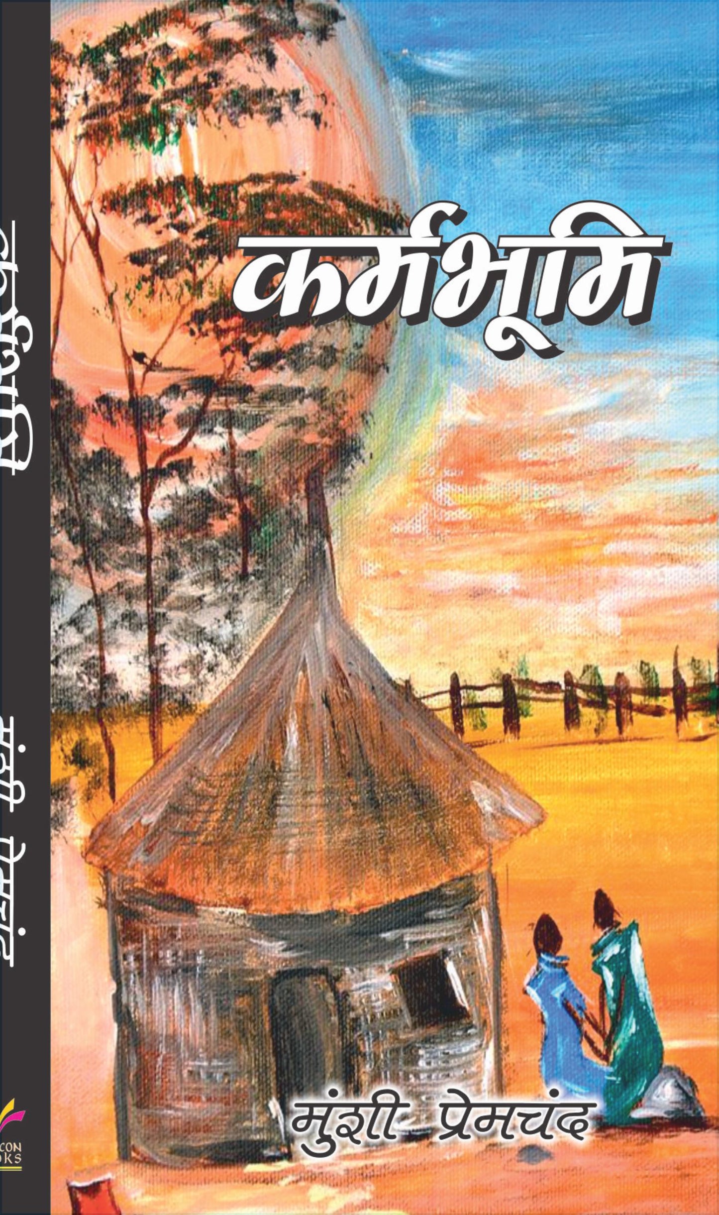 Karma Bhumi Book (HINDI)