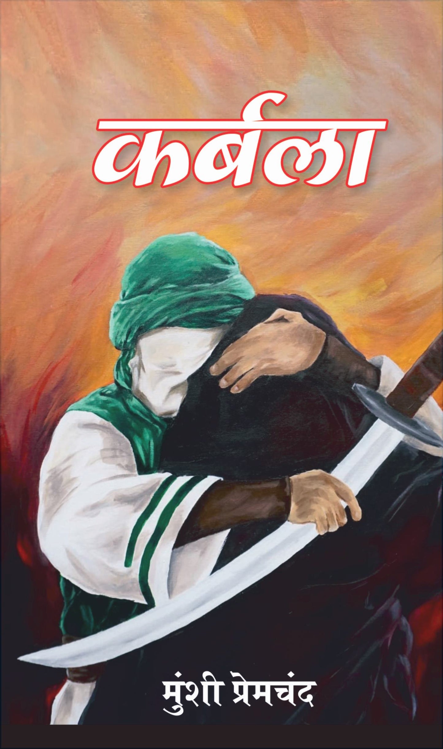 Karbala Book (HINDI) BY Munshi Premchand