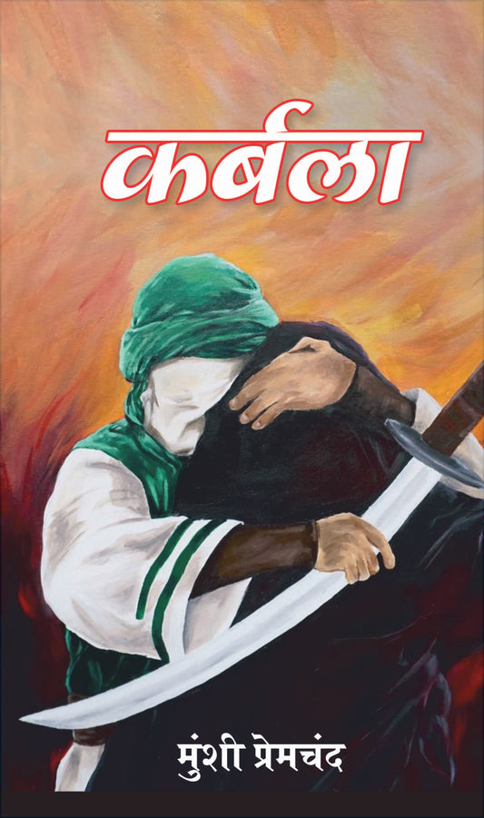 Karbala Book (HINDI) BY Munshi Premchand