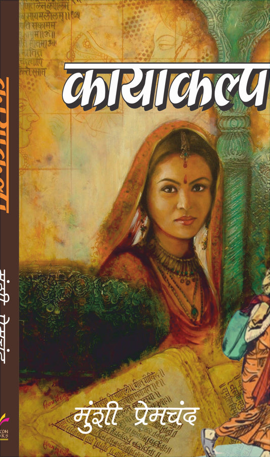 Kayakalpa  BY Munshi Premchand
