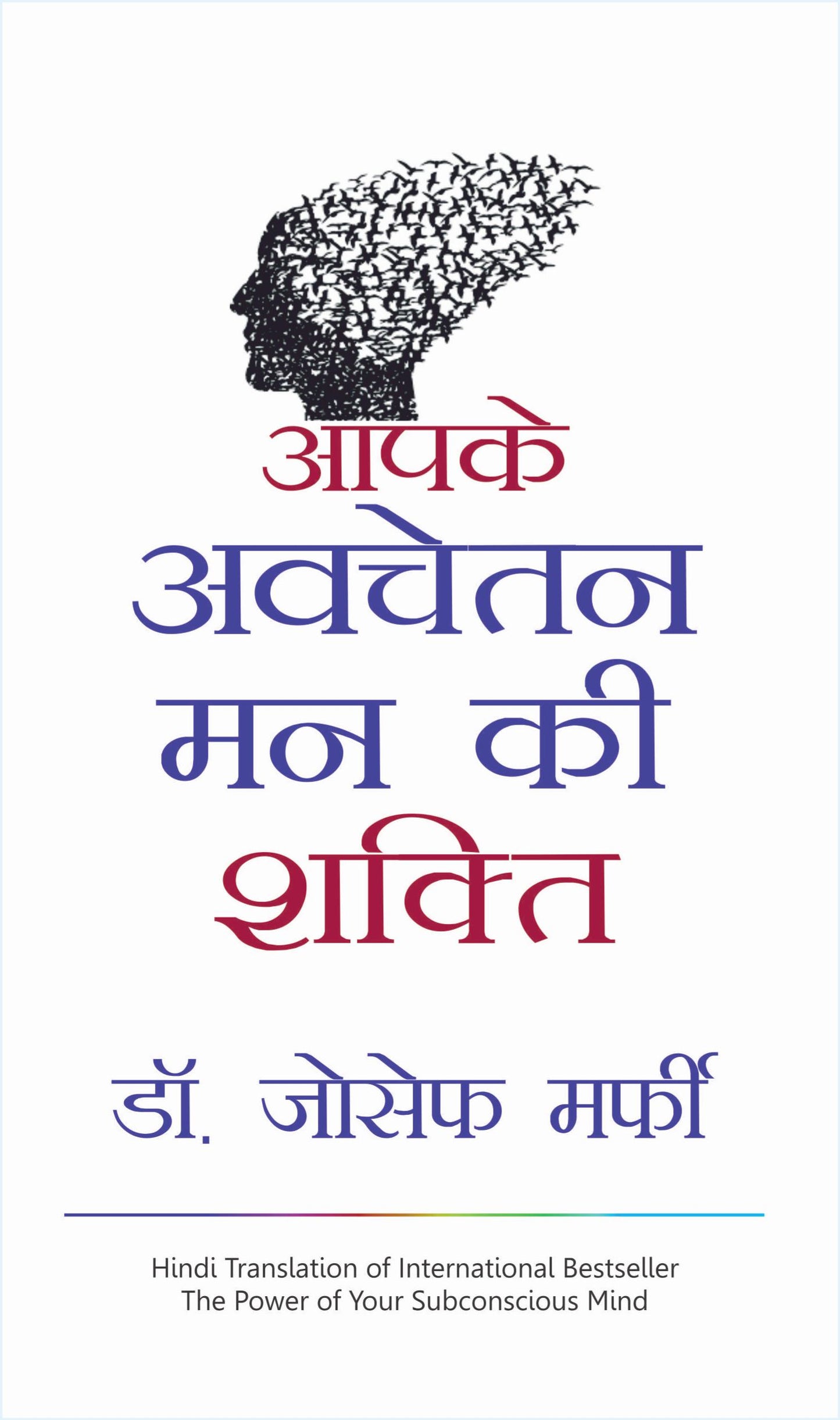 Aapke Avchetan Man Ki Shankti (HINDI)