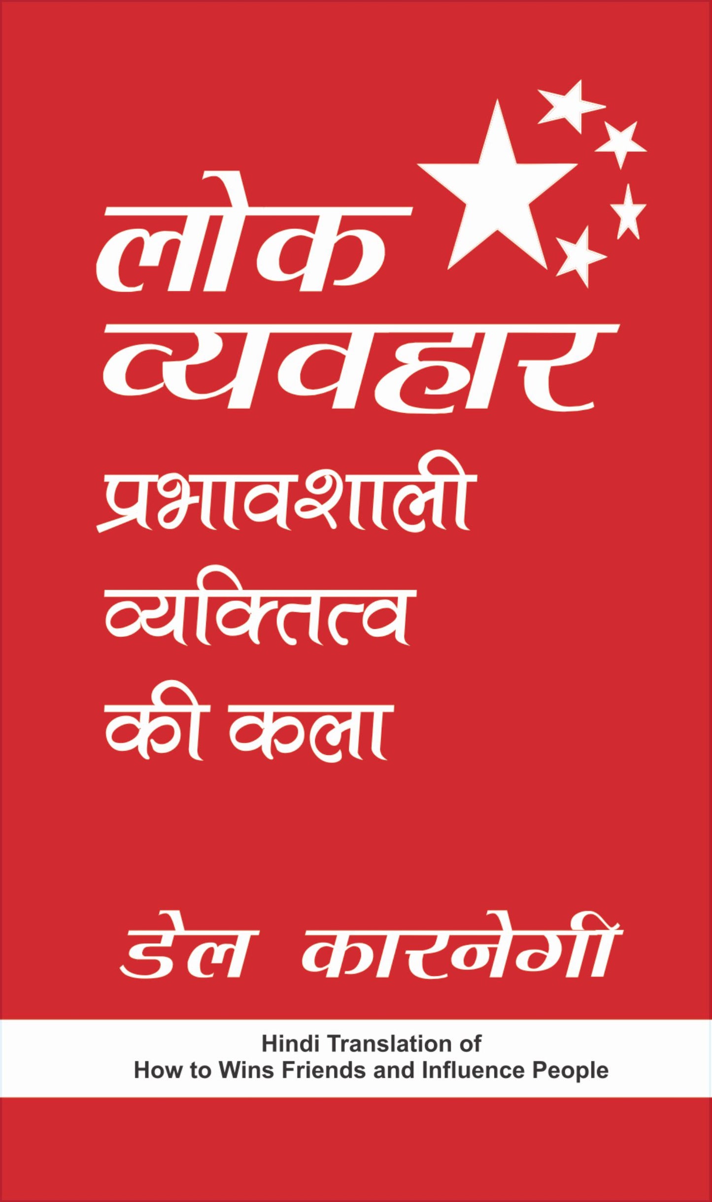 Lok Vyavhar By Dale Carnegie