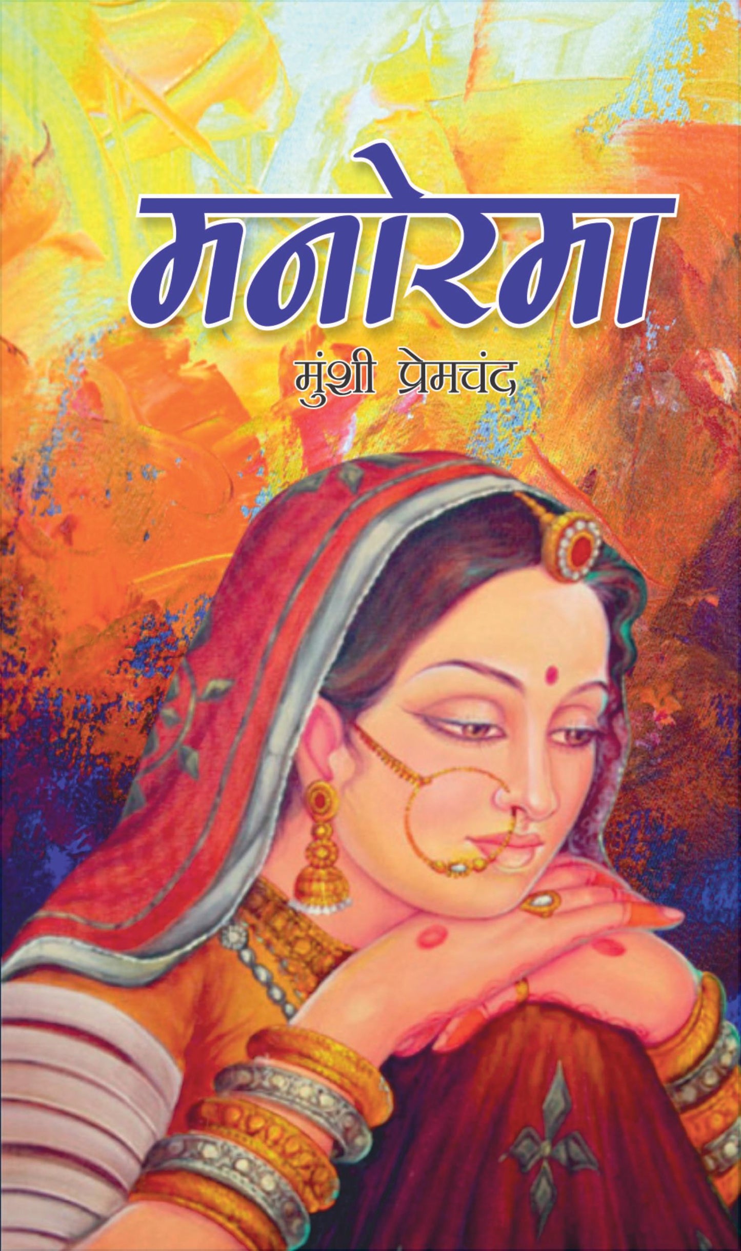 Manorama BY Munshi Premchand (HINDI)