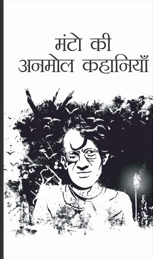 Manto Ki Anmol Kahaniya (HINDI)