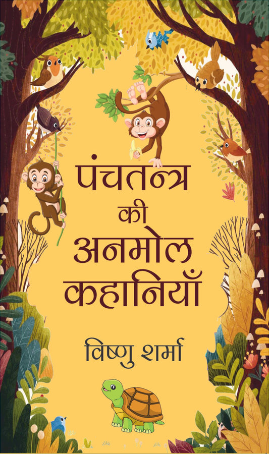 Panchatranra (HINDI)