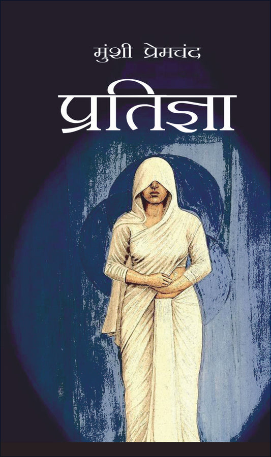 Pratigya BY Munshi Premchand