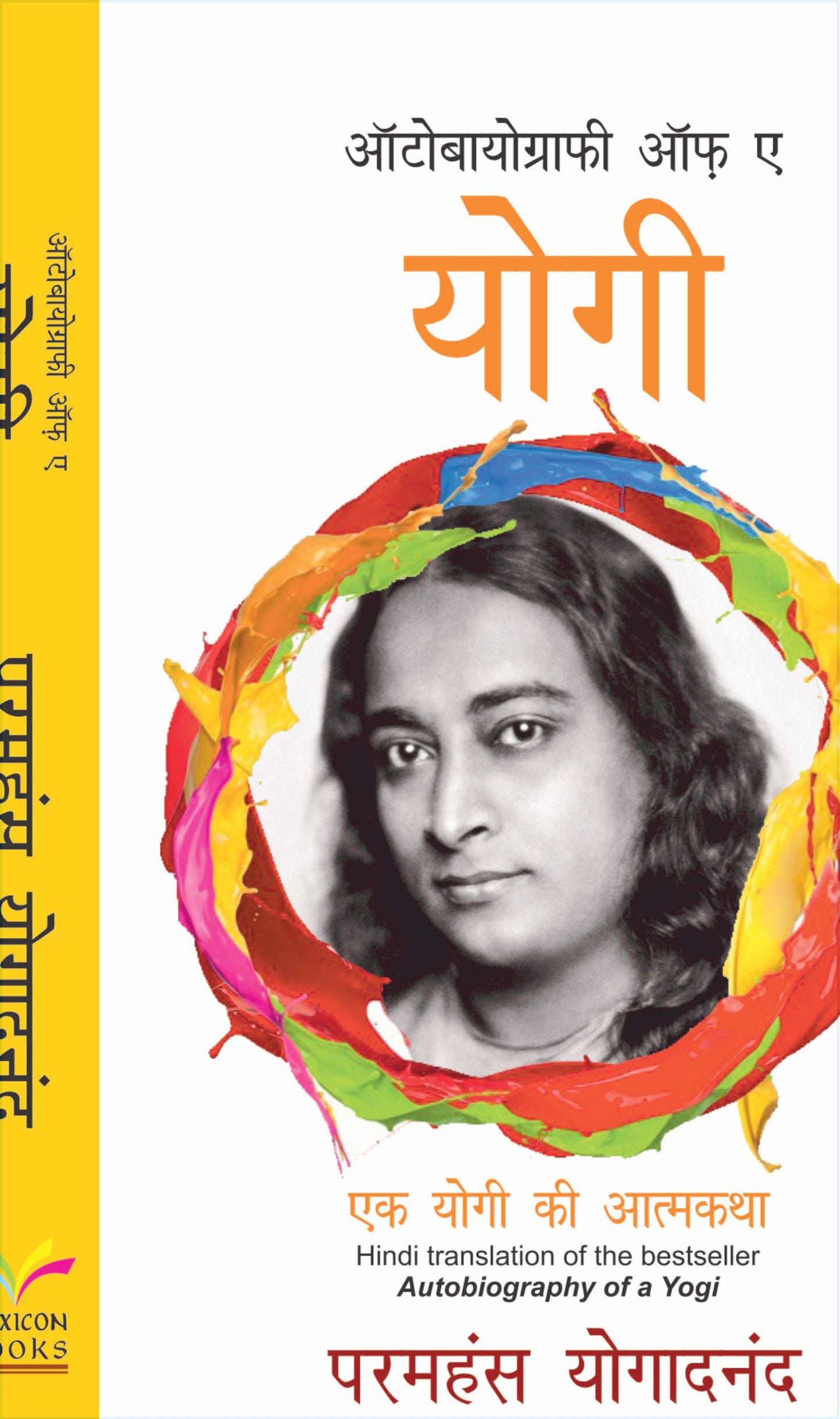 Yogi Book (Hindi)
