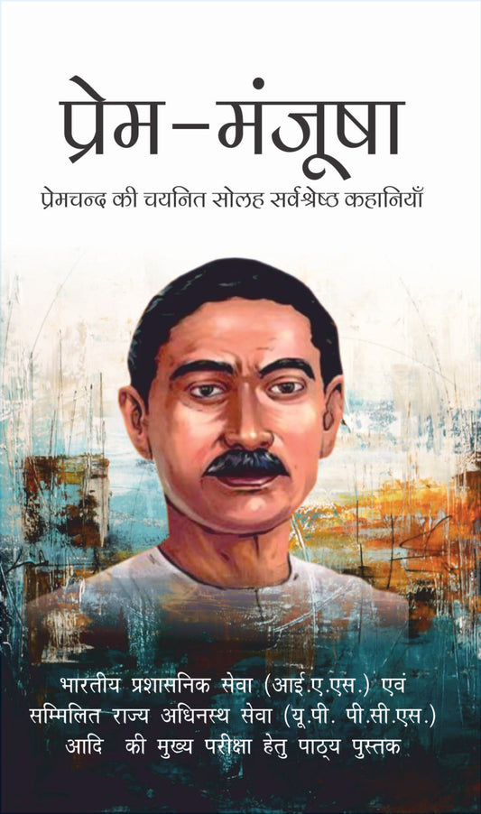 Prem Manjusha (HINDI)