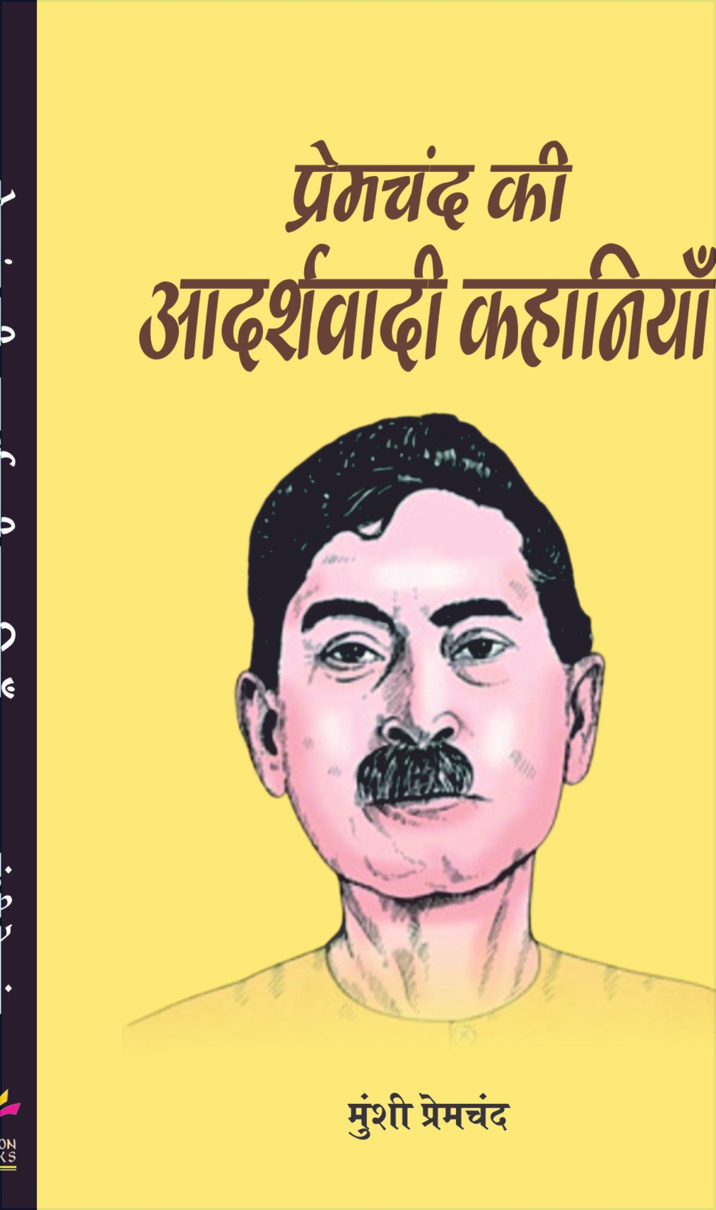 Premchand Ki Ashirwadi Kahaniya (HINDI)
