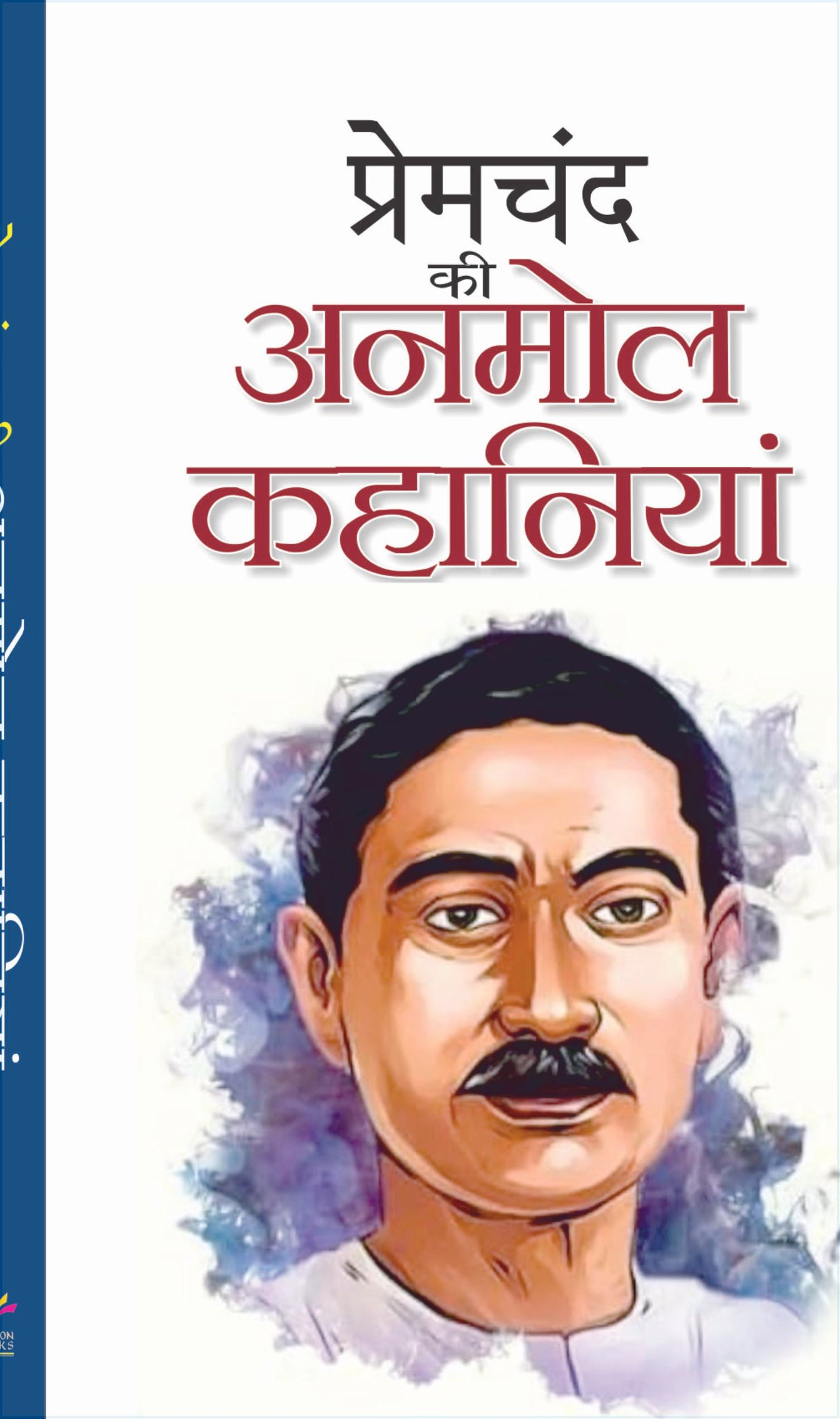 Premchand ki Anmol Kahaniya (HINDI)