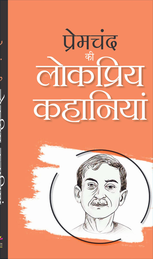 Premchand Ki Lokpriye Kahaniya (HINDI)