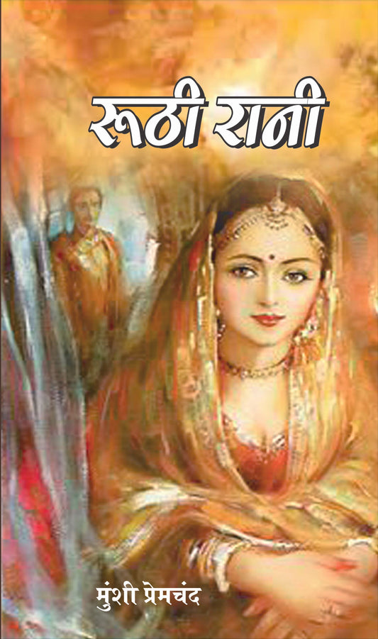 Ruthi Rani BY Munshi Premchand