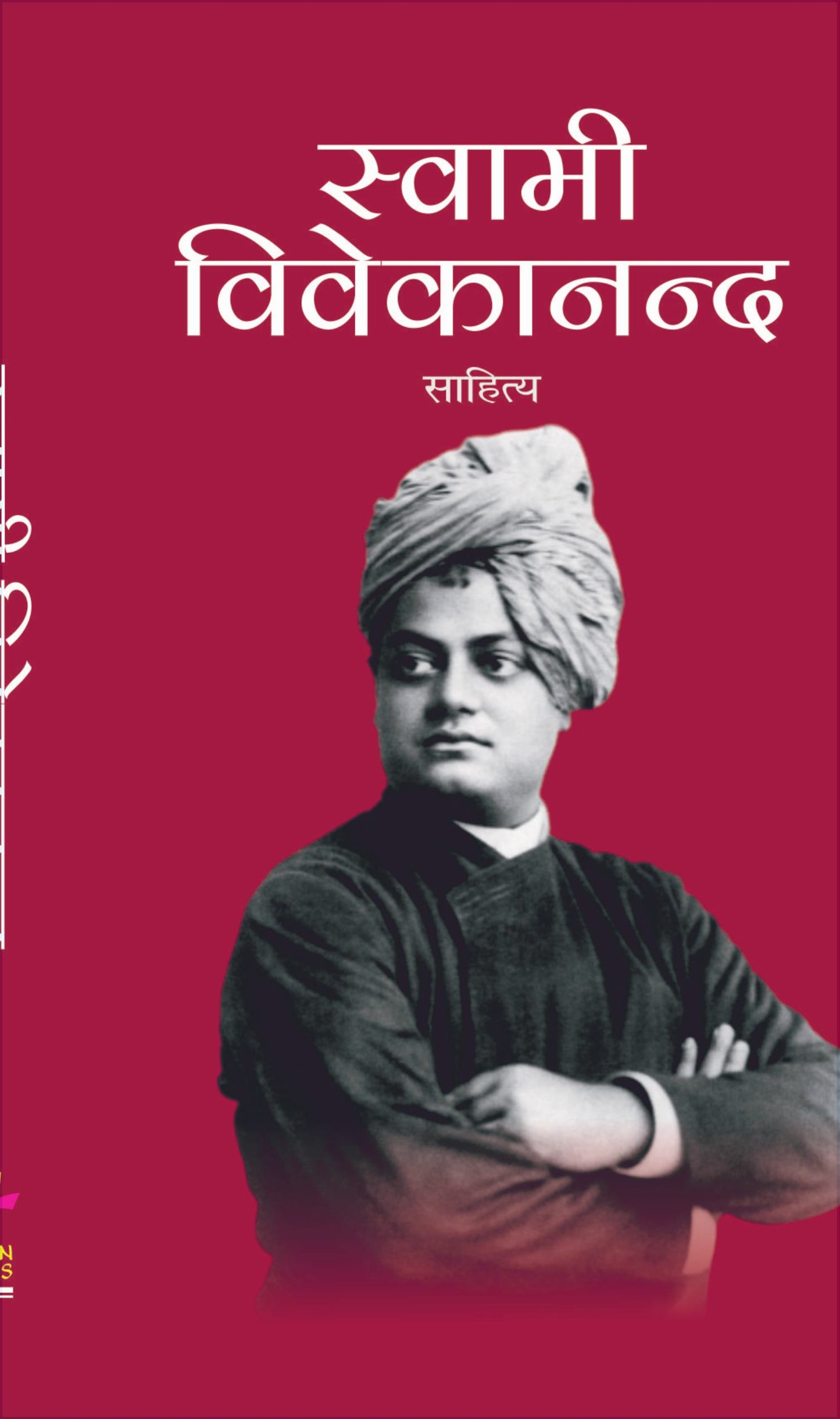 Swami Vivekananda Sahitya (HINDI)