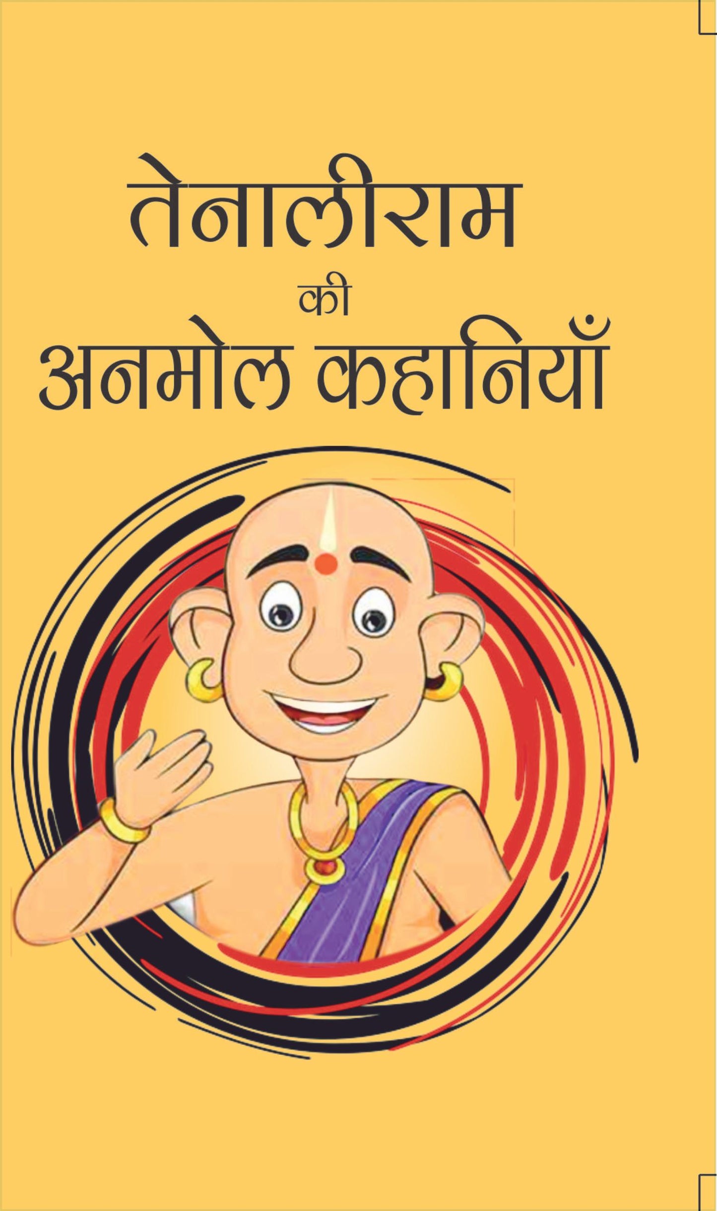 TenaliRam Ki Anmol Kahaniyan